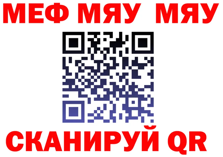 МЯУ-МЯУ мяу мяу ССЫЛКА площадка ОМГ ОМГ Уссурийск